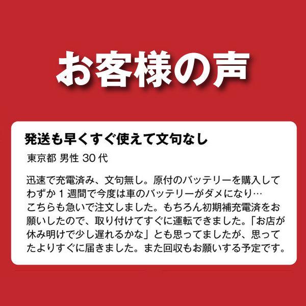 自動車 バッテリー スーパーナット130E41L 120E41L互換 販売総数100万個突破 95E41L 105E41L 110E41L 115E41L E41L 41L 互換 スーパーナット｜batterystorecom｜16