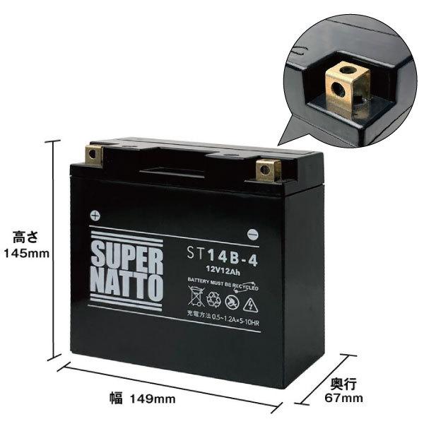 バイク バッテリー St14b 4 Yt14b Bsに互換 お得2点セット チャージャー 信託 スーパーナット バッテリー 充電器 総販売数100万個突破