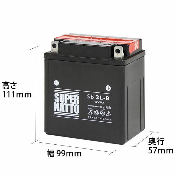 SUPER NATTO バイク用バッテリー SB3L-B YB3L-B互換 コスパ最強 総販売 