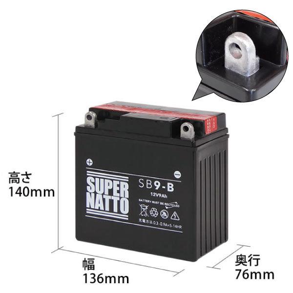 SUPER NATTO（スーパーナット） バイク バッテリー SB9-B YB9-B 12N9
