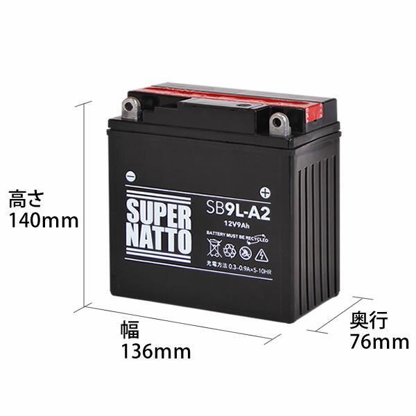 SUPER NATTO バイク用バッテリー SB9L-A2 YB9L-A2 互換 コスパ SUPER NATTO バイク用バッテリー SB9L-A2 YB9L-A2 互換 コスパ