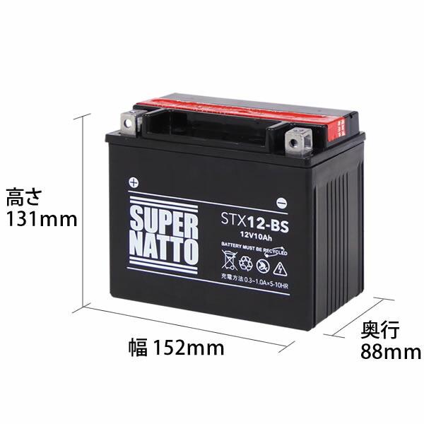 SUPER NATTO バイク用バッテリー STX12-BS YTX12-BS互換 コスパ SUPER NATTO バイク用バッテリー STX12-BS YTX12-BS互換 コスパ