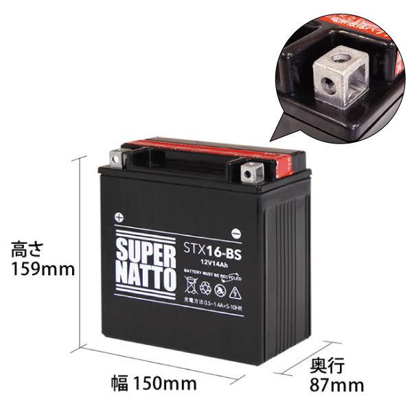 SUPER NATTO（スーパーナット） バイク バッテリー STX16-BS STX16-BS