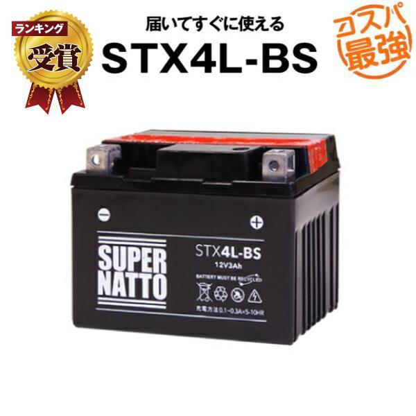 バイク用バッテリー STX4L-BS スーパーナット YTX4L-BS YT4L-BS YTZ3 GT4L-BS GTX4L-BS GTH4L-BS FT4L-BS FTZ3 FTX4L-BS互換(液入済) の商品画像
