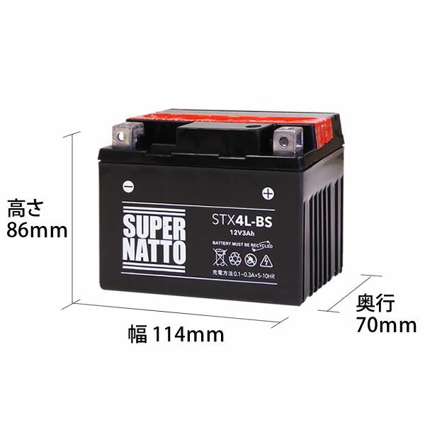 SUPER NATTO バイク用バッテリー STX4L-BS スーパーナット YTX4L SUPER NATTO バイク用バッテリー STX4L-BS スーパーナット YTX4L