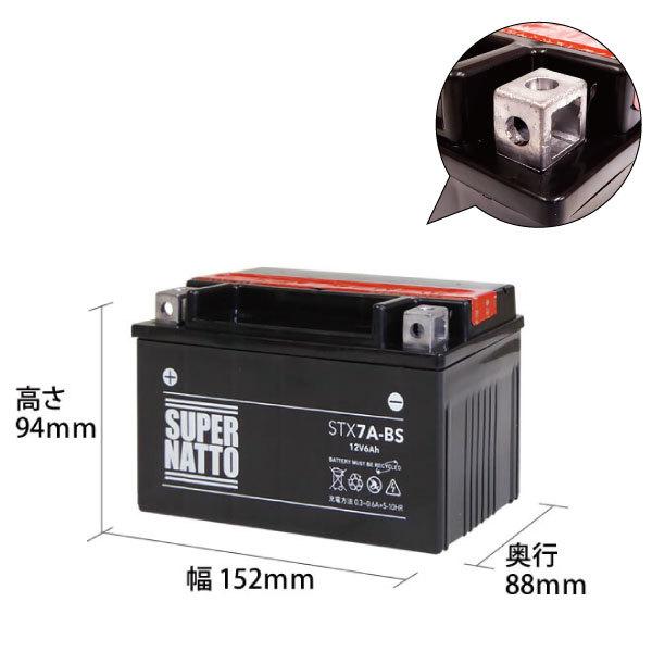 SUPER NATTO（スーパーナット） バイク バッテリー STX7A-BS YTX7A-BS