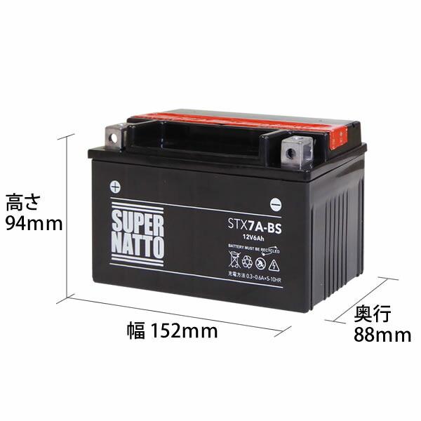 バイク用バッテリー STX7A-BS YTX7A-BS互換 コスパ最強 GTX7A-BS FTX7A-BS KTX7A-BS互換 100%交換保証 スーパーナット バイクバッテリー(液入済)|batterystorecom|02