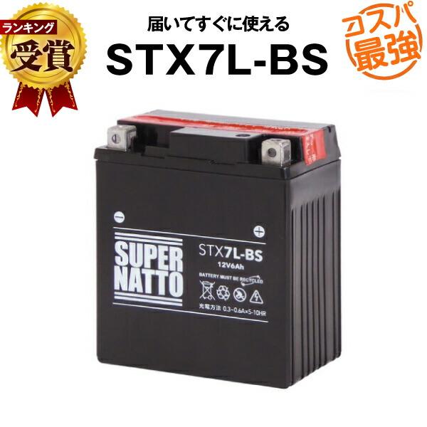バイク用バッテリー STX7L-BS YTX7L-BS コスパ最強 GTX7L-BS FTX7L-BS KTX7L-BS 12V7L-B互換 100％交換保証 スーパーナット(液入済) の商品画像
