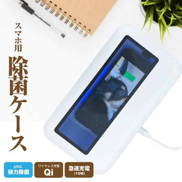 スマホ 除菌器 除菌ケース 除菌ボックス マスク Uvc Uv C 99 9