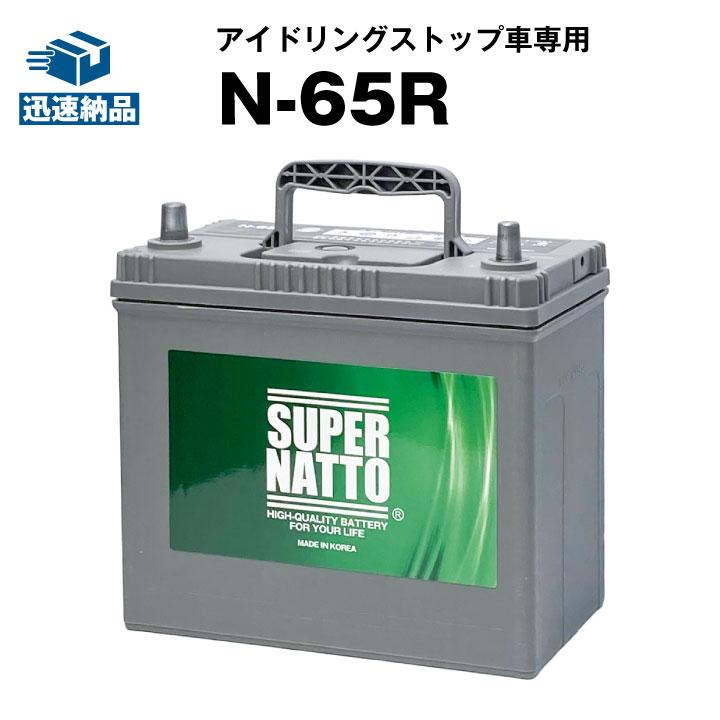 SUPER NATTO（スーパーナット） 自動車 バッテリー N-65R/75B24R