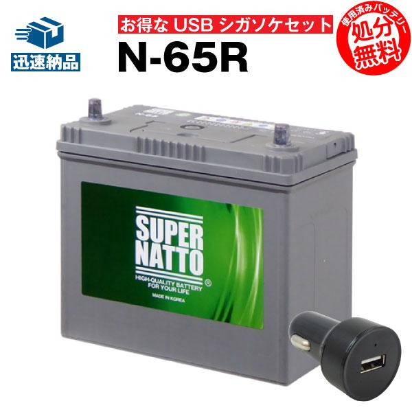正式的 スーパーナット アイドリングストップ車 互換 N 55r 65b24r 60b24r 55b24r 50b24r 46b24r N 65r 対応バッテリー R Labelians Fr