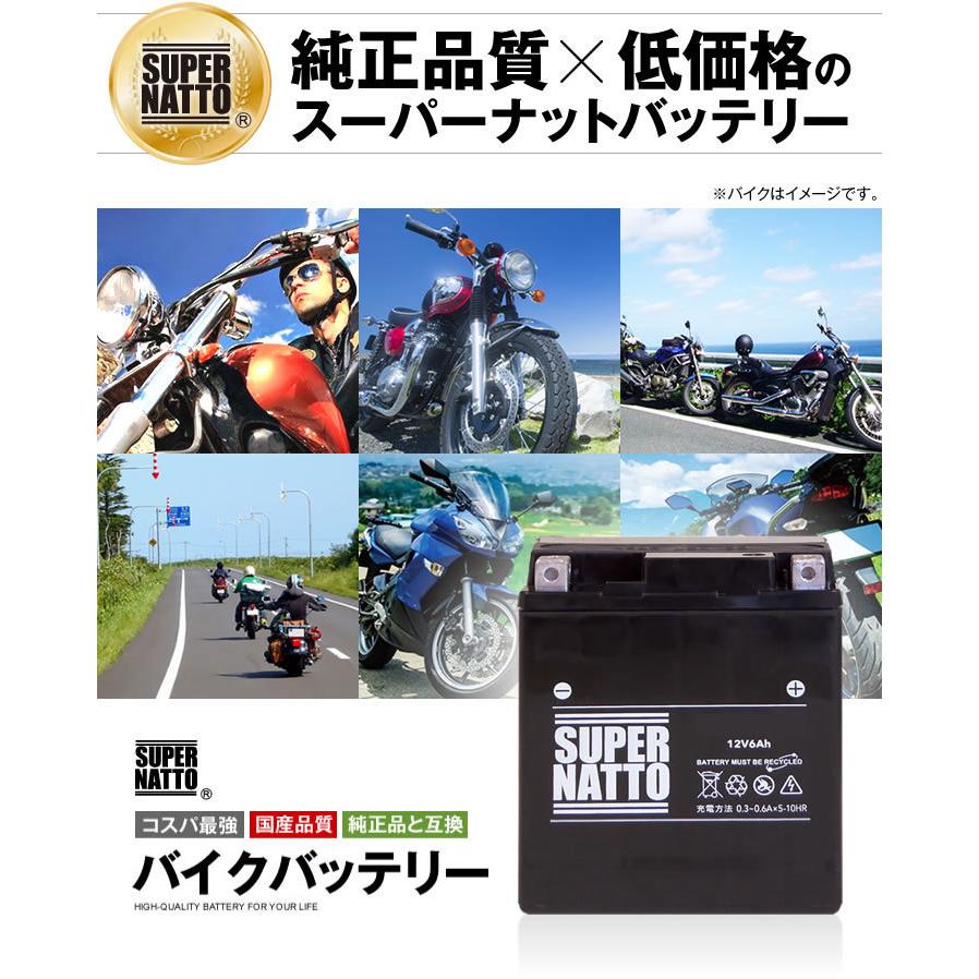 バイク用バッテリー 12N5.5-4A Y12N5.5-4A 互換 コスパ最強！総販売数100万個突破！ 100％交換保証 ！ スーパーナット 新品(液入済)｜batterystorecom｜10