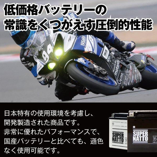 バイク用バッテリー 6N4A-4D コスパ最強 総販売数100万個突破 100％交換保証  スーパーナット バイクバッテリー(液入済)｜batterystorecom｜05