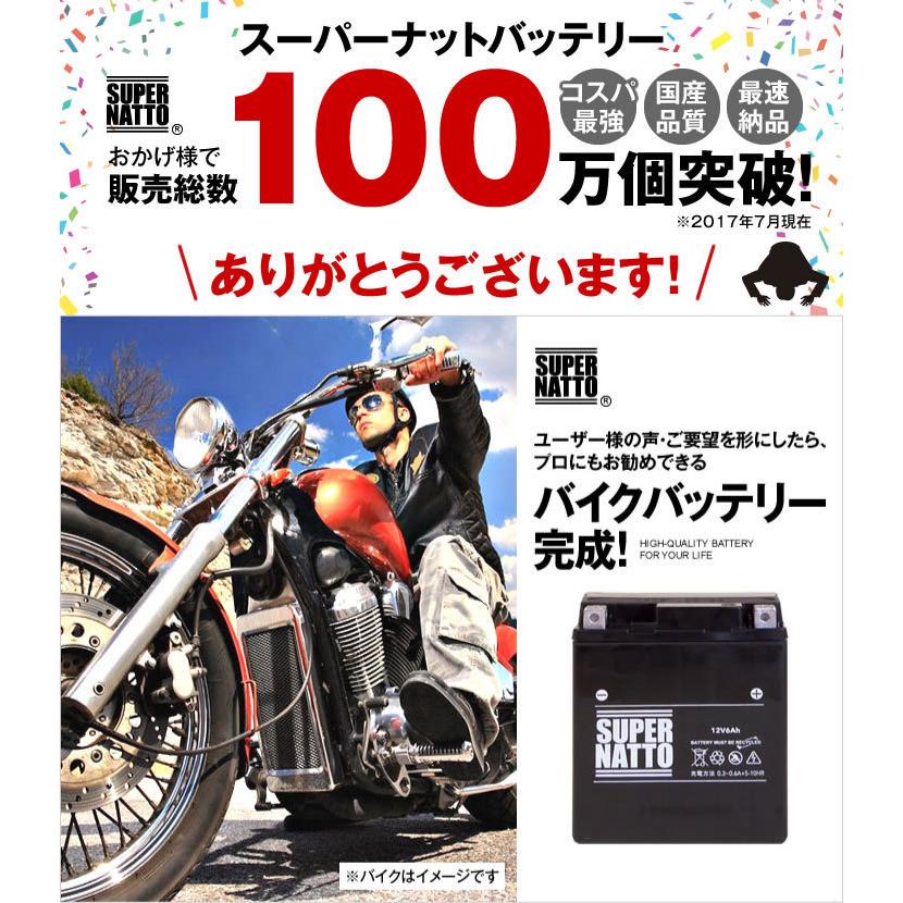 SUPER NATTO バイク用バッテリー SB12B-B2 YB12B-B2互換 コスパ最強 総