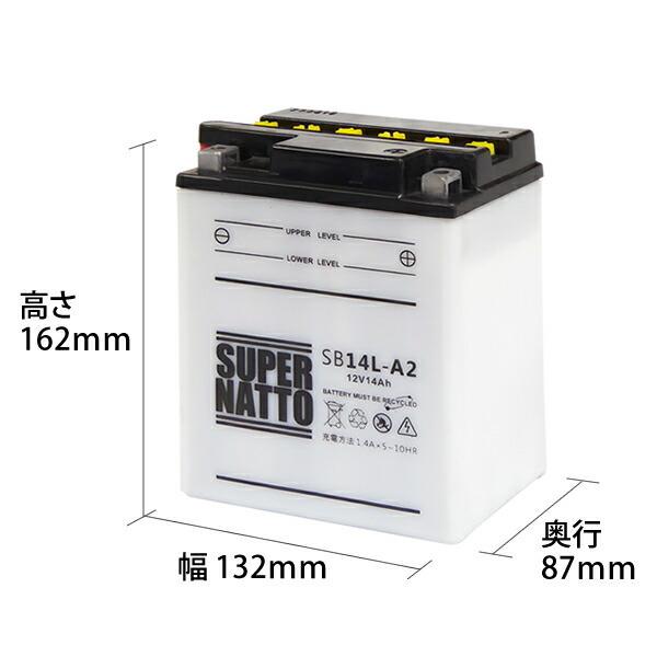 SUPER NATTO（スーパーナット） バイク用バッテリー SB14L-A2 YB14L-A2