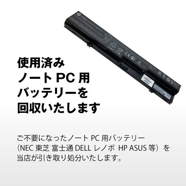 ノートpcバッテリー専用 不要バッテリー回収伝票 使用済み廃棄バッテリー Nec 東芝 富士通 Dell Lenovo Hp Asus Mouse など バッテリーストア Com 通販 Paypayモール