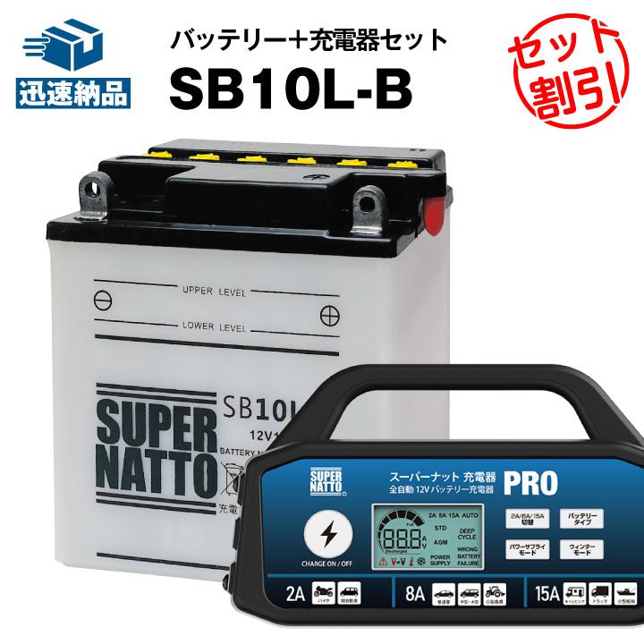 SUPER NATTO（スーパーナット） バイク バッテリー SB10L-B YB10L-B 