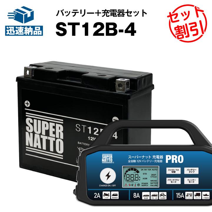 sya　154 2本セット SUPER NATTO（スーパーナット） バイク バッテリー ST12B-4 YT12B-4