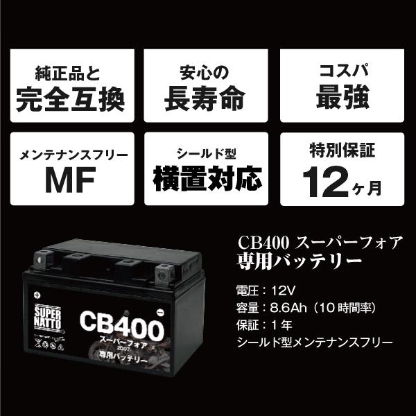 ホンダ cb400sf HYPER vtec nc39 室内保管 バッテリー新品 始動性良好 楽天市場】cb400sf vtec バッテリーの通販