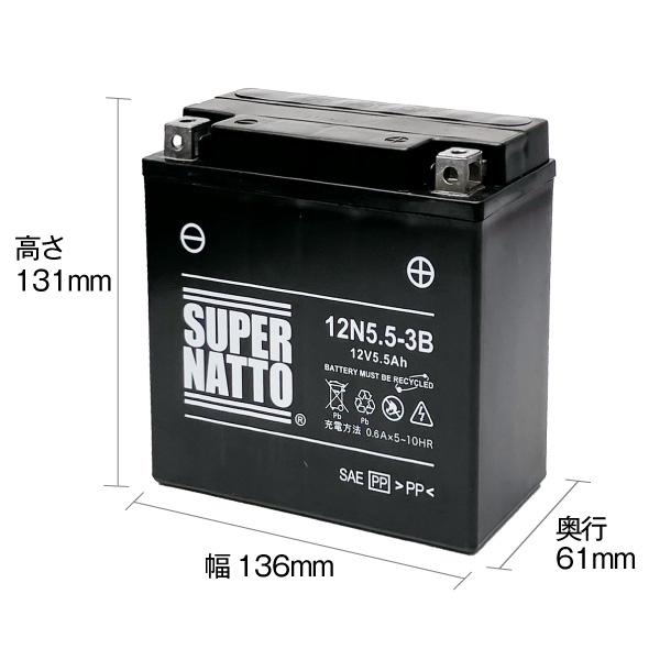 SUPER NATTO（スーパーナット） バイク バッテリー 12N5.5-3B シールド