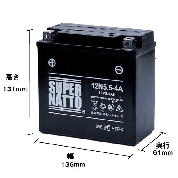 SUPER NATTO（スーパーナット） バイク バッテリー 12N5.5-4A シールド