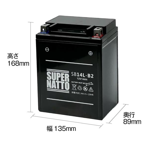 SUPER NATTO バイク用バッテリー SB14L-B2(シールド型)YB14L-B2 SUPER NATTO バイク用バッテリー SB14L-B2(シールド型)YB14L-B2