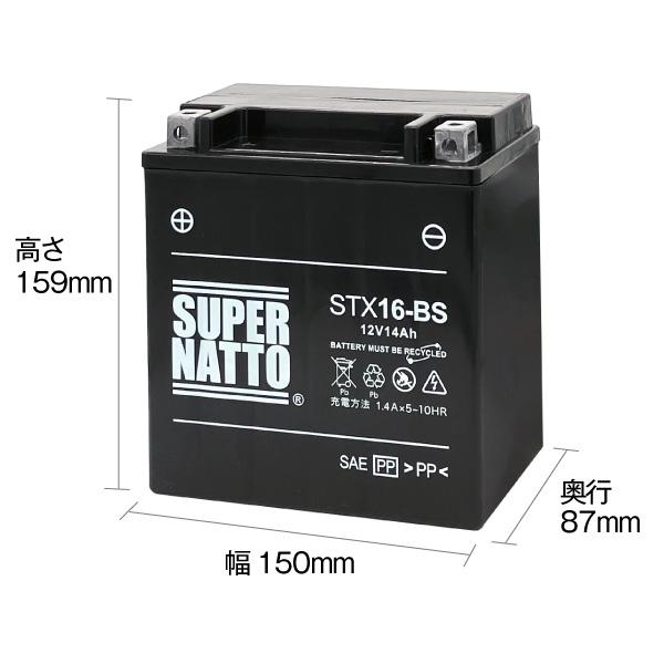 バイク バッテリー STX16-BS シールド型 (YTX16-BS互換) お得3点セットUSBチャージャー+充電器+バッテリー バイクでスマホ充電の画像