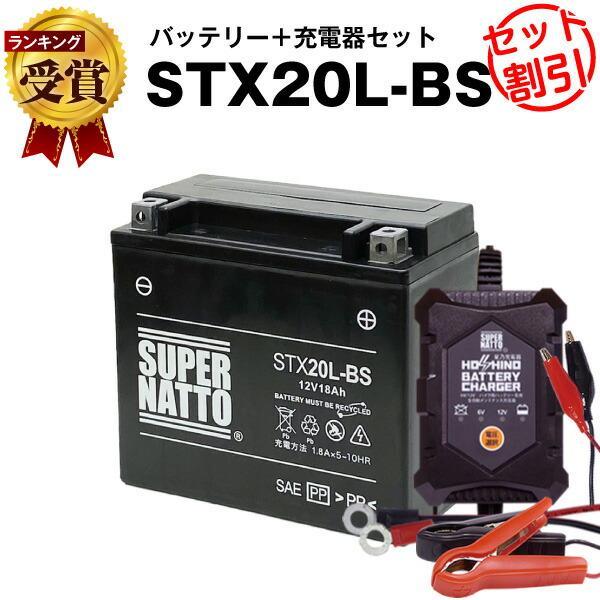 SUPER NATTO（スーパーナット） バイクバッテリー STX20L-BS YTX20L-BS