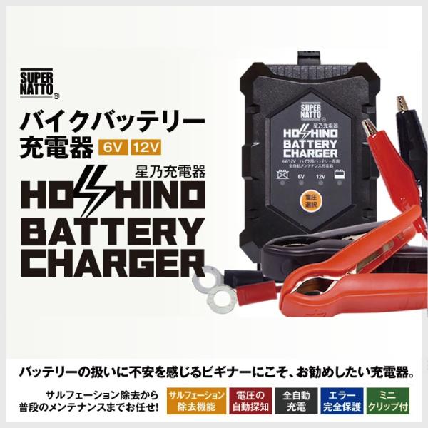 SUPER NATTO バイク用バッテリー＋充電器セット ヤマハ アクシス