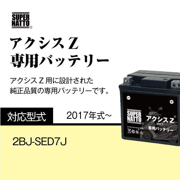 SUPER NATTO バイク用バッテリー+充電器セット ヤマハ アクシス SUPER NATTO バイク用バッテリー+充電器セット ヤマハ アクシス
