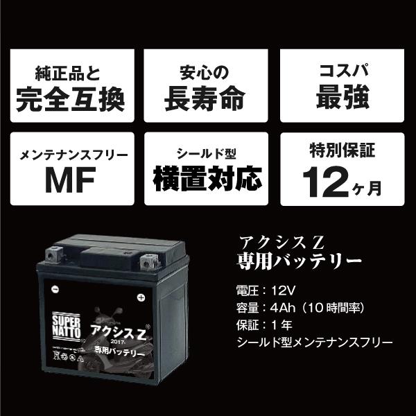 SUPER NATTO バイク用バッテリー+充電器セット ヤマハ アクシス SUPER NATTO バイク用バッテリー+充電器セット ヤマハ アクシス
