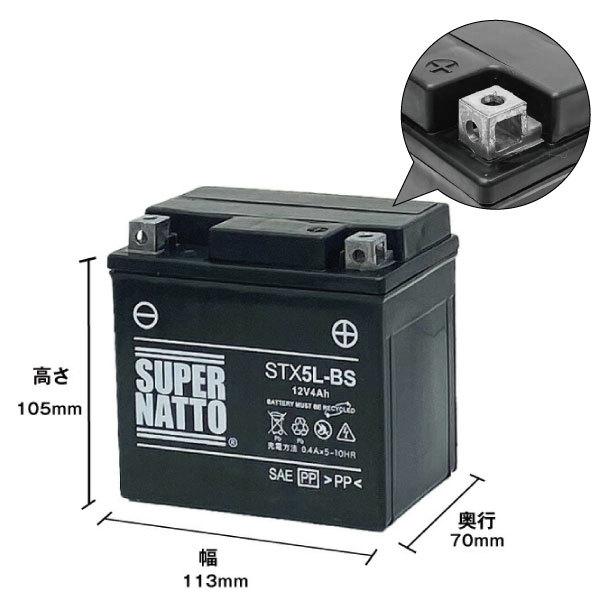 SUPER NATTO（スーパーナット） バイク バッテリー STX5L-BS YTX5L-BS