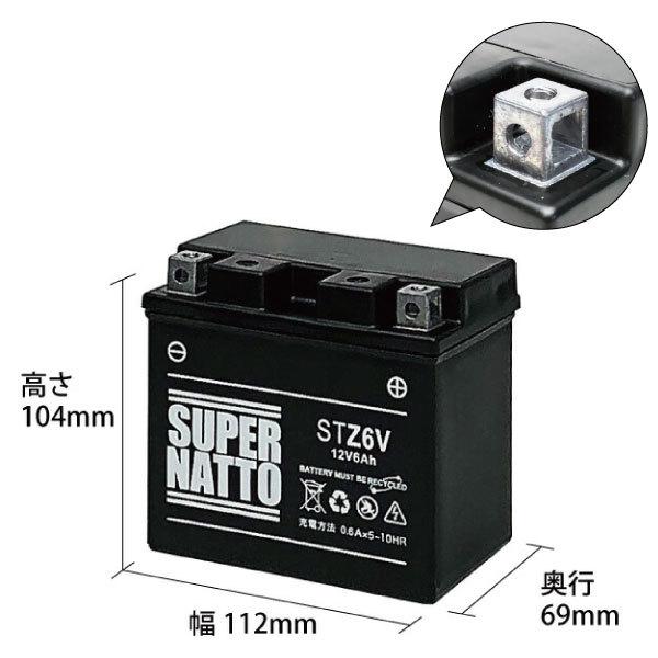 SUPER NATTO（スーパーナット） バイク バッテリー STZ6V YTZ6V互換 お