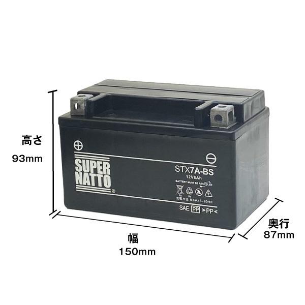 カスタムシグナス！自賠責つき！バッテリー新品！ SUPER NATTO（スーパーナット） バイク用バッテリー STX7A-BS シールド