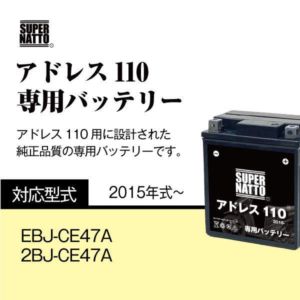 SUPER NATTO バイク用バッテリー＋充電器セット スズキ アドレス