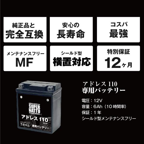 購入取引済み専用品 SUPER NATTO バイク用バッテリー＋充電器セット スズキ アドレス