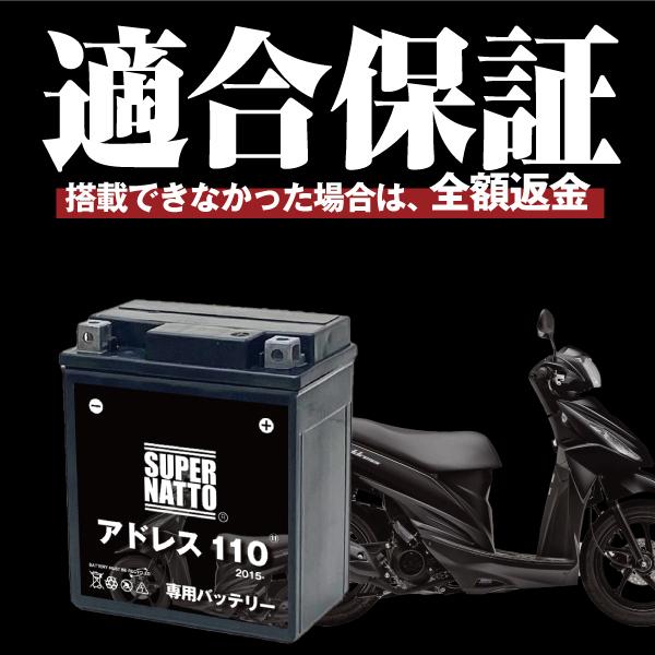 SUPER NATTO（スーパーナット） バイク用バッテリー＋充電器セット