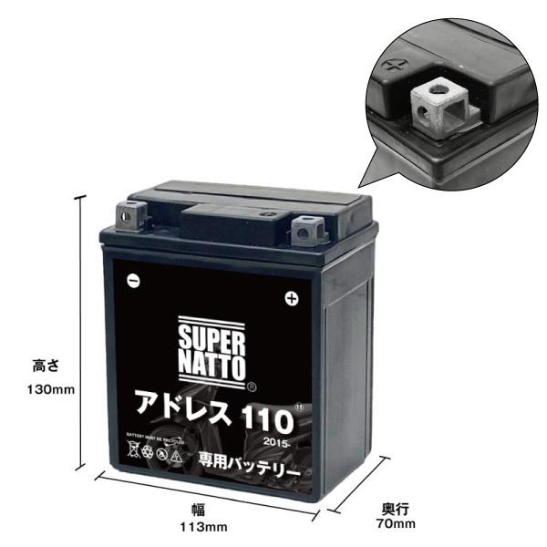 SUPER NATTO バイク用バッテリー スズキ アドレス110 (2015年式 SUPER NATTO バイク用バッテリー スズキ アドレス110 (2015年式