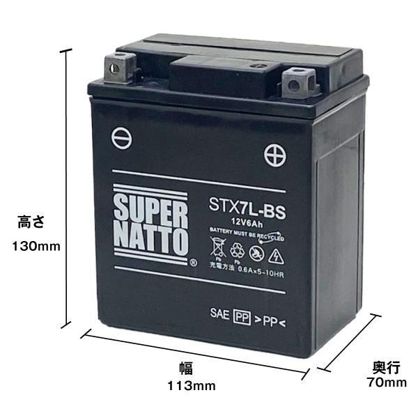 SUPER NATTO バイク用バッテリー STX7L-BS シールド型 YTX7L-BS SUPER NATTO バイク用バッテリー STX7L-BS シールド型 YTX7L-BS