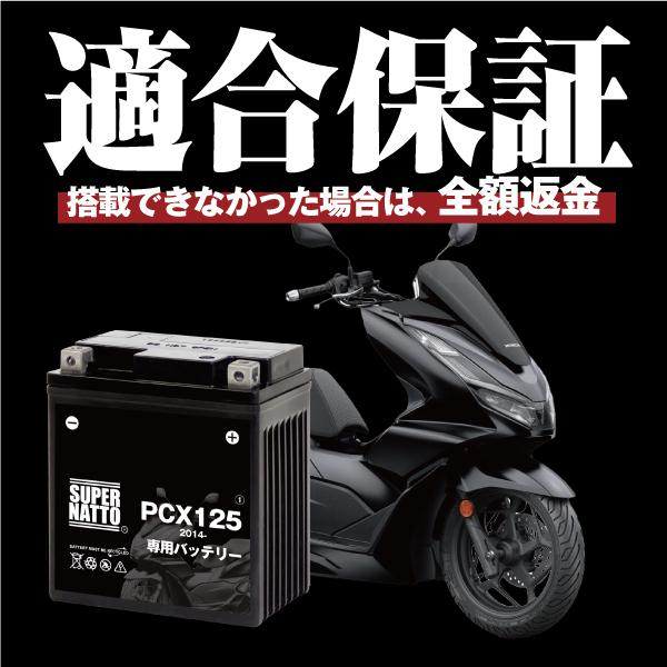 SUPER NATTO（スーパーナット） バイク用バッテリー＋充電器セット