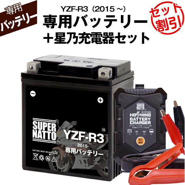 YAMAHA ヤマハ　充電器/バッテリー　セット SUPER NATTO（スーパーナット） バイク用バッテリー＋充電器セット