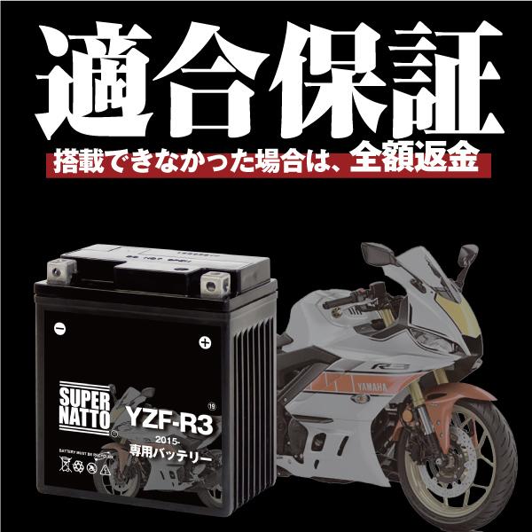 SUPER NATTO（スーパーナット） バイク用バッテリー＋充電器セット