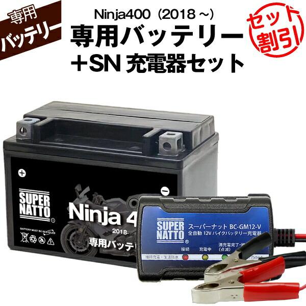 ATOMOS NINJA 本体 バッテリー 充電器 ハードケースセット SUPER NATTO（スーパーナット） バイク用バッテリー＋充電器セット