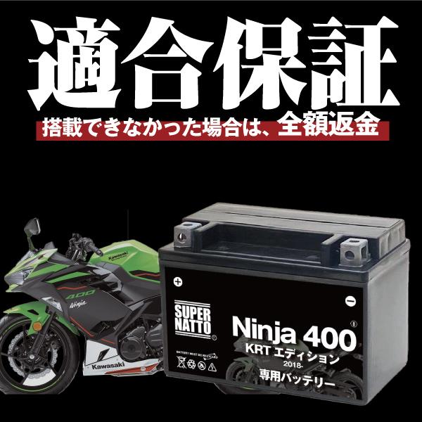 車　バッテリー SUPER NATTO（スーパーナット） バイク用バッテリー カワサキ Ninja400