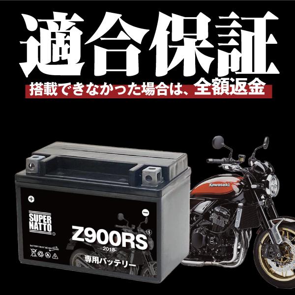 SUPER NATTO（スーパーナット） バイク用バッテリー＋充電器セット
