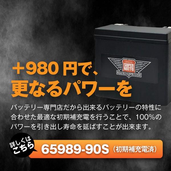 バイク用バッテリー ハーレー専用AGMバッテリー 65989-90S 65989-90A 65989-90B 65989-90C互換 100％交換保証 1000円分の特典あり スーパーナット｜batterystorecom｜16