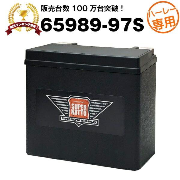 バイク用バッテリー ハーレー専用AGMバッテリー 65989-97S 65989-97A 65989-97B 65989-97C互換 100％交換保証 スーパーナット