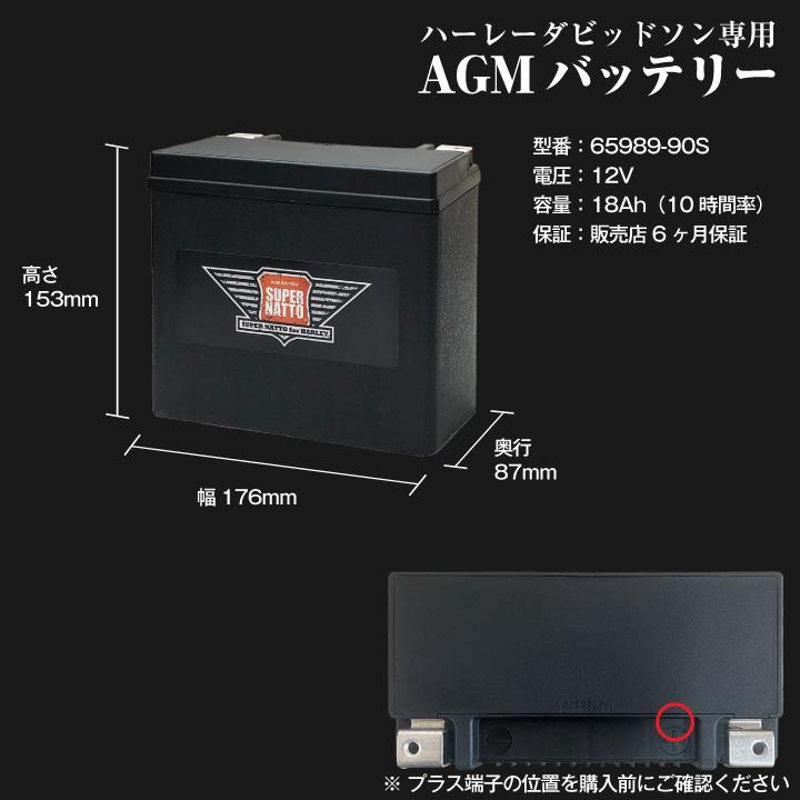 バイク用バッテリー ハーレー専用AGMバッテリー 65989-97S 65989-97A 65989-97B 65989-97C互換 100％交換保証 1000円分の特典あり スーパーナット｜batterystorecom｜13