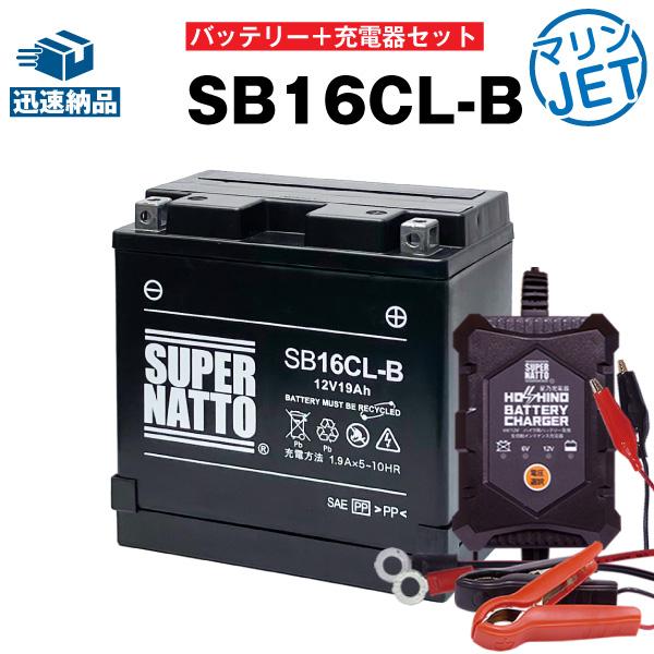 ジェットスキー SB16CL-B YB16CL-B互換 シールド型 2点セット
