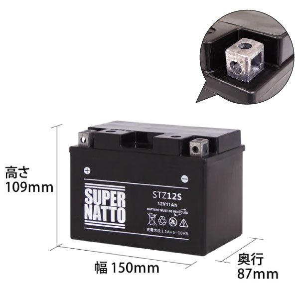 バイク バッテリー STZ12S YTZ12S GTZ12S FTZ12Sに互換 お得2点セット バッテリー+星乃充電器(チャージャー) スーパーナット 総販売数100万個突破 | SUPER NATTO | 18